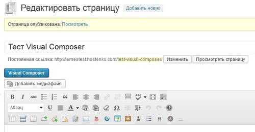 Visual Composer - строим страницы сами