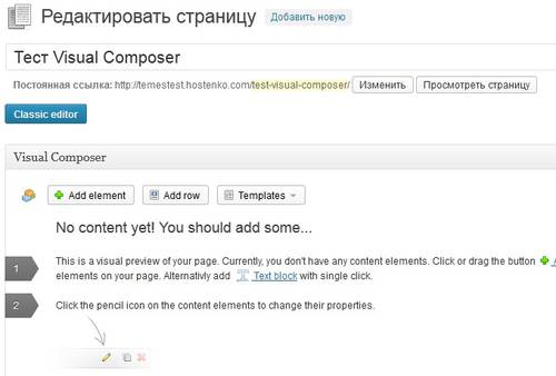 Visual Composer - строим страницы сами