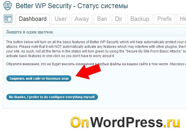 Защищаем WordPress т базовых атак