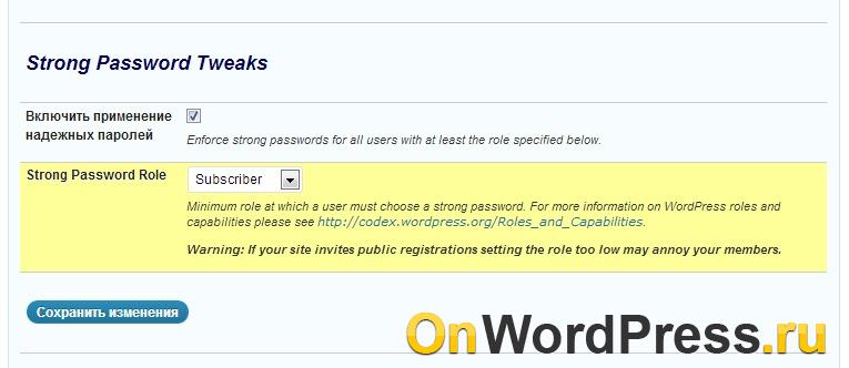 Установить сложные пароли для всех пользователей WordPress