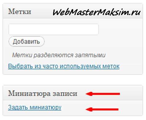 создание миниатюр в теме wordpress