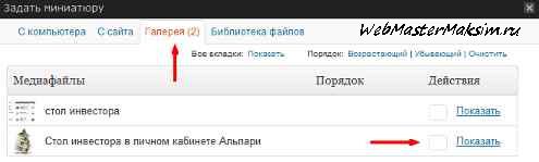 создание миниатюр в записи wordpress