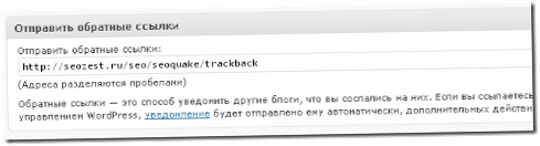 Обратные ссылки (trackbacks)