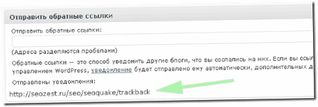 Отправка трэкбэков