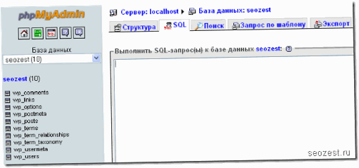 Отключение трекбеков через phpMyAdmin