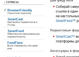 Упрощенная подписка для читателей с помощью BrowserFriendly