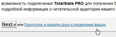 Переходим к настройкам фида