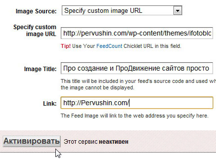 Добавление логотипа в Feed Image Burner в feedburner