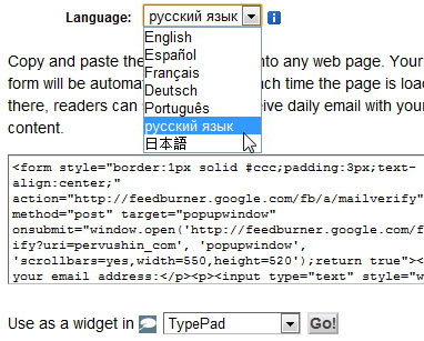 Опция подписки на e-mail в feedburner