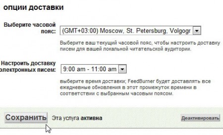 Настройка времени рассылки писем подписчикам в feedburner