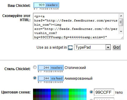Настройка и активация функции feedcount в feedburner