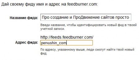 Новое имя для фида