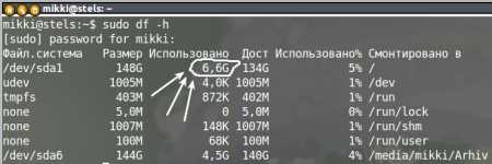 Просмотр занятого системой пространства через терминал