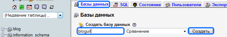 создание базы скрипта
