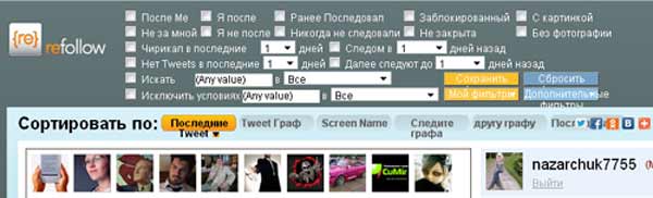Фильтр-программы-Refollow. Фильтр-программы-Refollow.