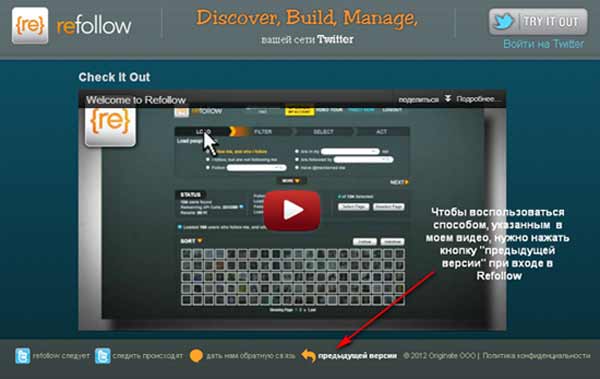 Старт-предыдущей-версии-Refollow Старт-предыдущей-версии-Refollow