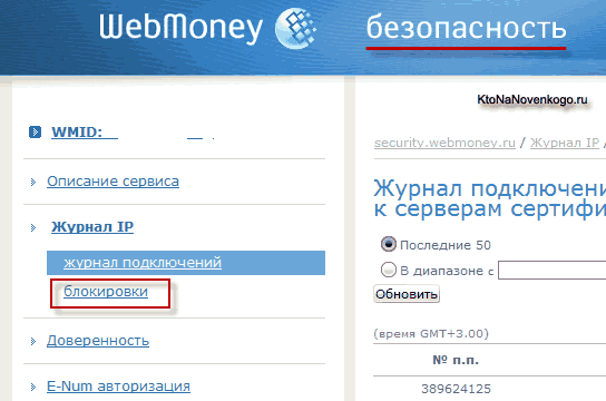 взлом вебмани
