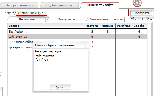 Определение позиций сайта в Site-Auditor позиции сайта в Сайт-аудитор