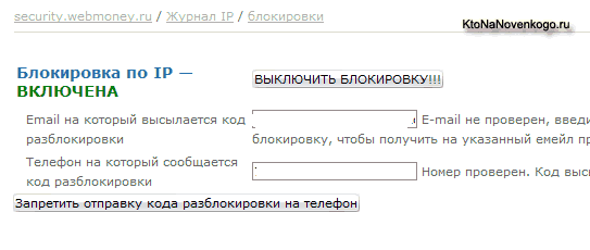 Взлом и безопасность WebMoney