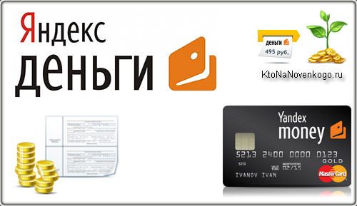 Как создать Яндекс кошелек Кошелек Yandex Деньги