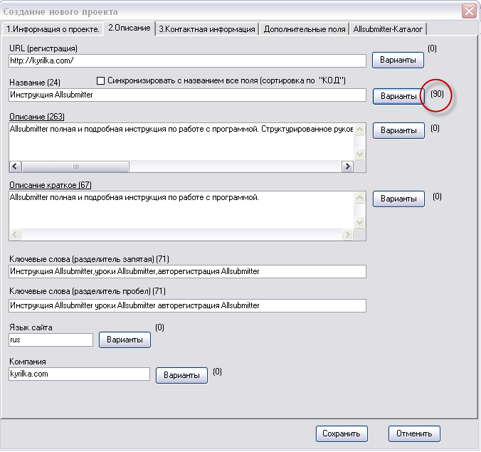 9. Создание проекта Allsubmitter 