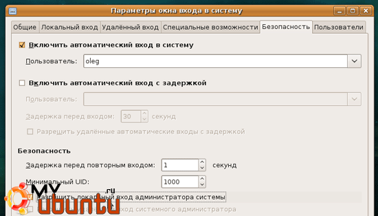 разрешить локальный вход пользователя root