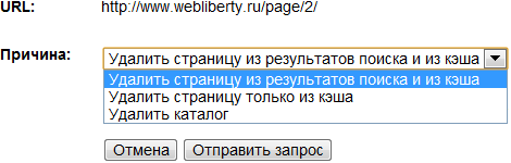 Причина удаления страницы из поисковой системы